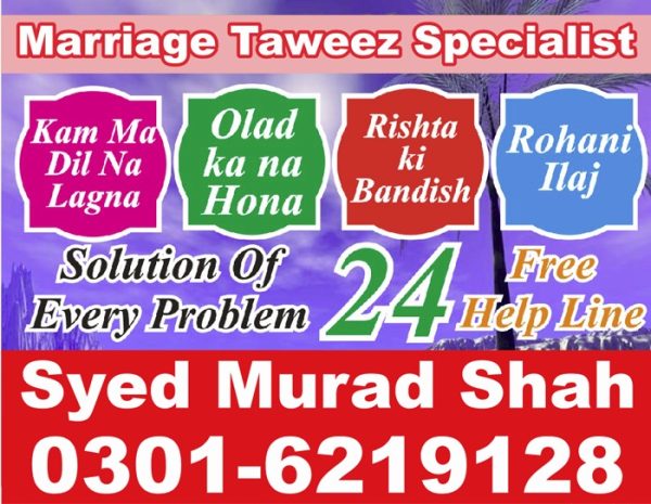 1 Minute! Taweez for Love Marriage-Man Pasand Shadi K Liye Taweez